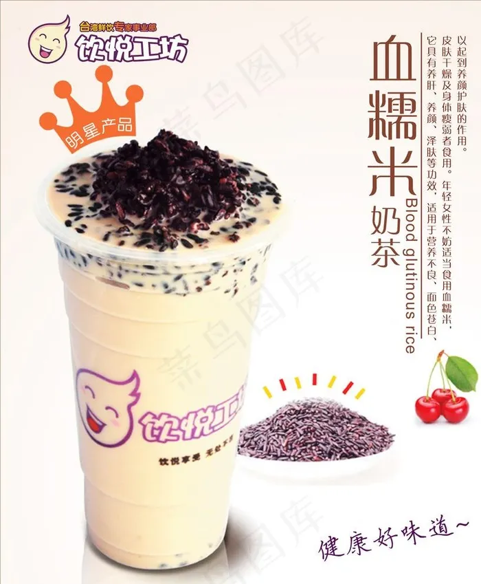 红糯米奶茶图片psd模版下载