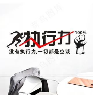 励志一代墙贴图片