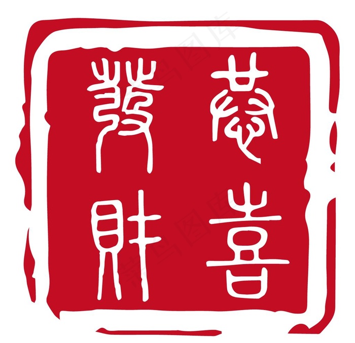红色印章图片psd模版下载