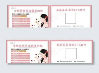 美容优惠卡图片