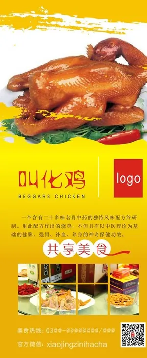 烧鸡展架图片