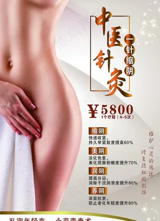 美容院缩阴价目表图片