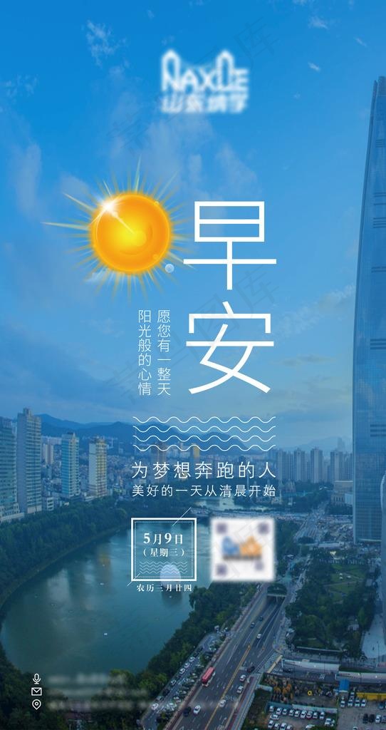 签到 早安图片psd模版下载