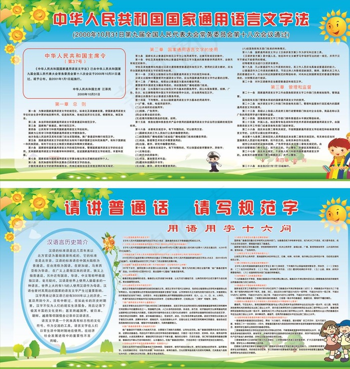 语言文字法图片cdr矢量模版下载