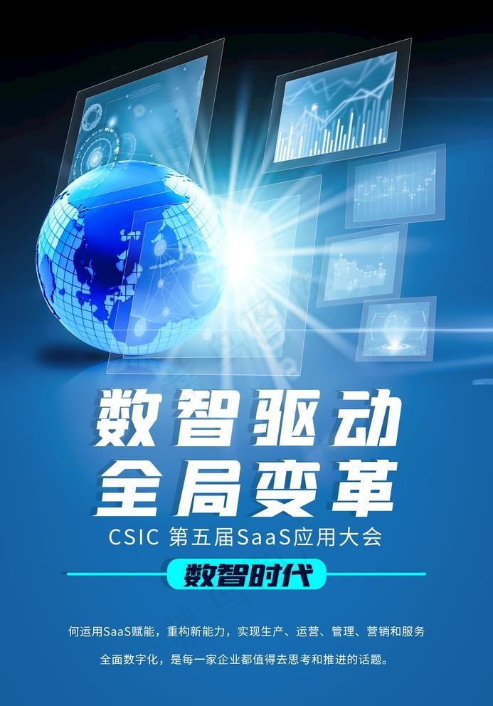 智能科技图片(2362X3488(DPI:100))psd模版下载