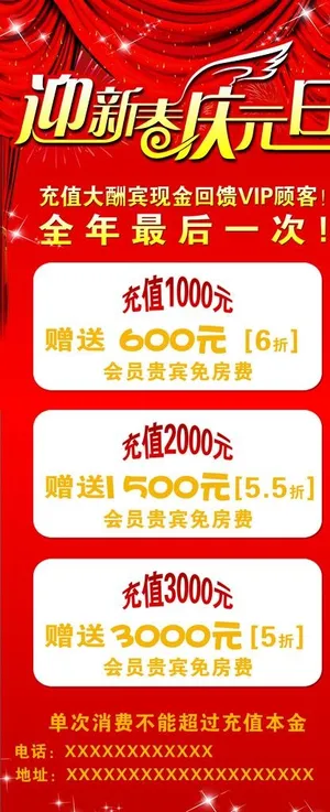 迎新春展架图片