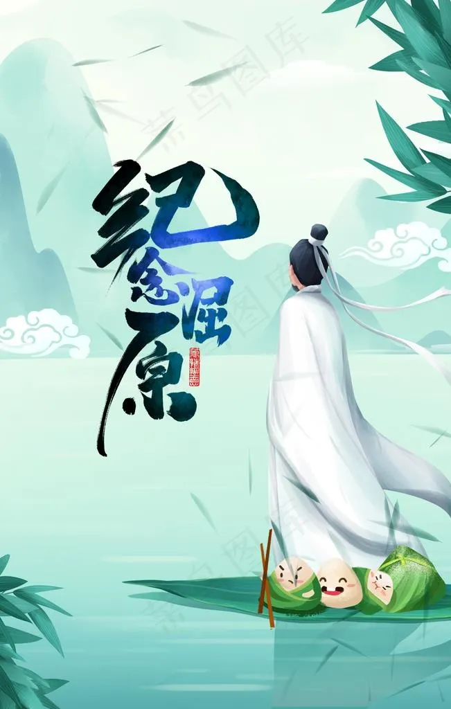端午屈原图片(3543X5315(DPI:150))psd模版下载