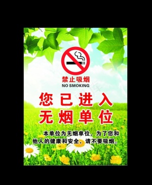 无烟单位图片