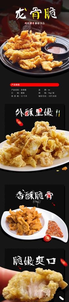 龙骨脆图片(800X3591(DPI:72))psd模版下载