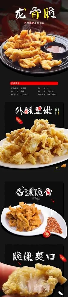 龙骨脆图片(800X3591(DPI:72))psd模版下载