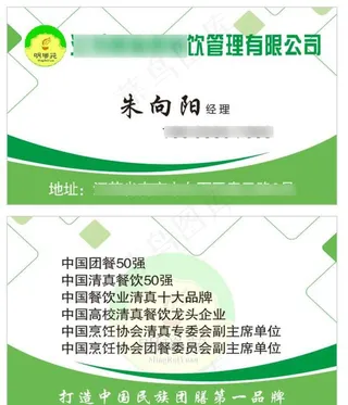 餐饮公司名片图片