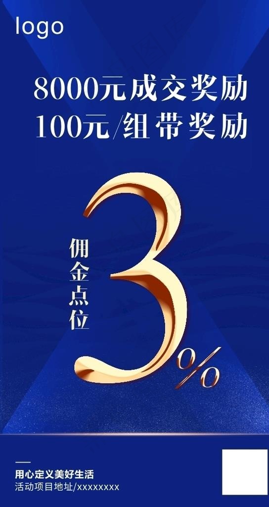 佣金政策图片(210X297)cdr矢量模版下载