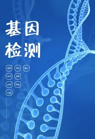 基因检测图片
