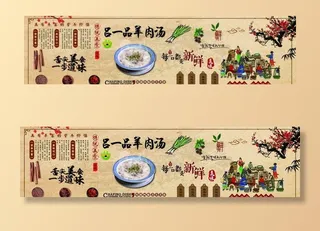 羊肉汤 正宗羊肉汤 羊肉汤背景图片