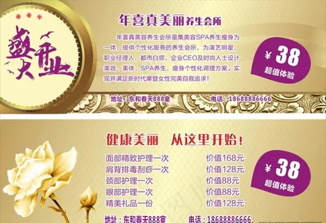 美容养生体验券图片