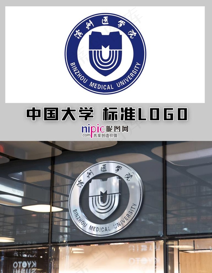 滨州医学院图片cdr矢量模版下载