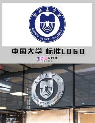 滨州医学院图片