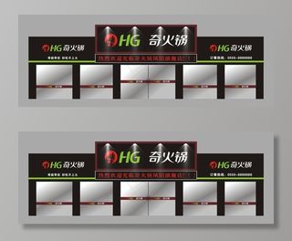 奇火锅门头效果图图片