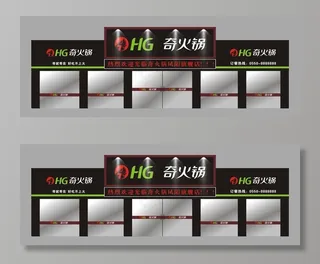 奇火锅门头效果图图片