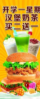奶茶汉堡展架图片