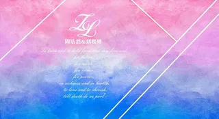 一三七 蓝粉色婚礼图片