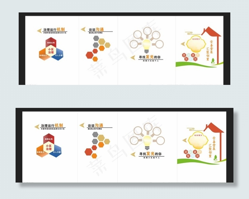 社区文化墙图片cdr矢量模版下载