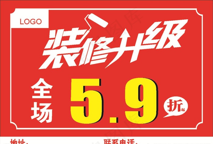 装修升级图片cdr矢量模版下载
