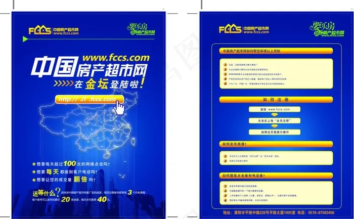 房产网DM宣传单页图片(6054X3821(DPI:300))psd模版下载