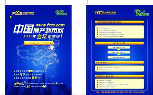 房产网DM宣传单页图片