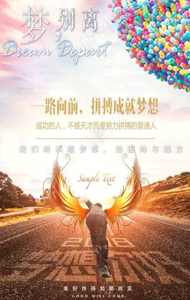 追逐梦想图片psd模版下载