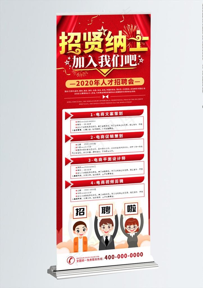 招聘展架 招聘 展架图片(4133X10629(DPI:150))psd模版下载