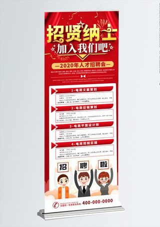 招聘展架 招聘 展架图片