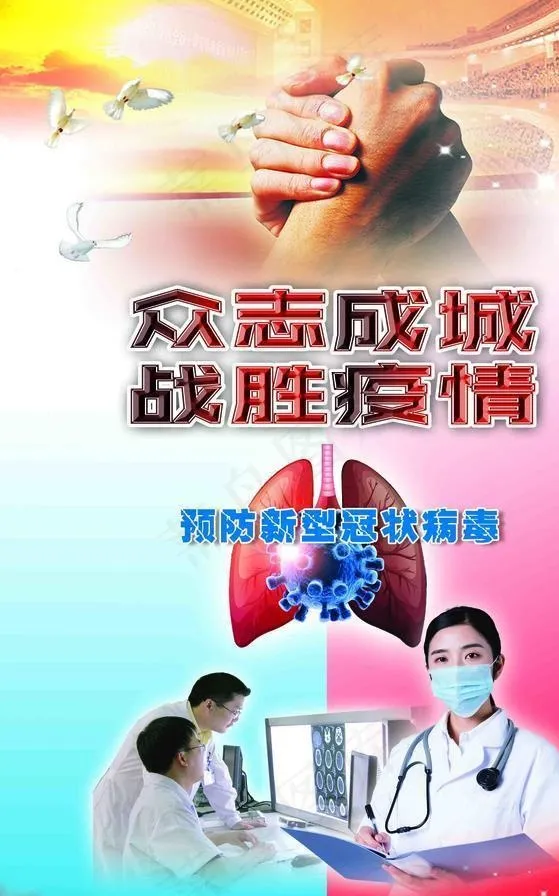抗击疫情图片(2667X4167(DPI:100))psd模版下载