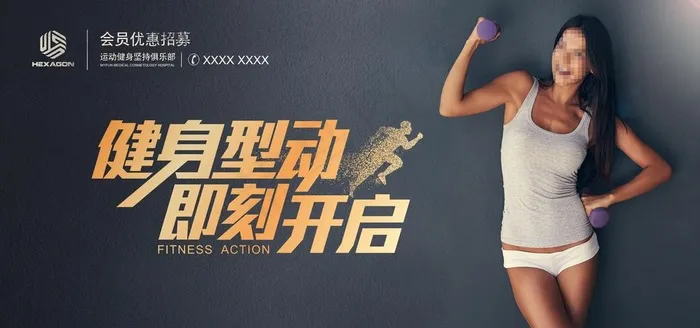 健身海报图片(7087X3543(DPI:150))psd模版下载