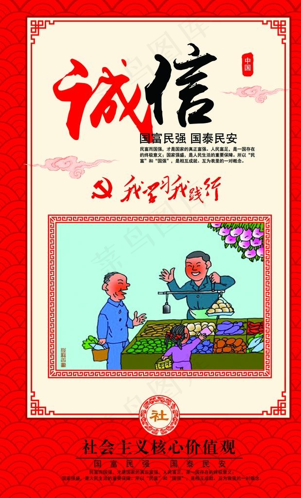 *核心价值观诚信图片psd模版下载