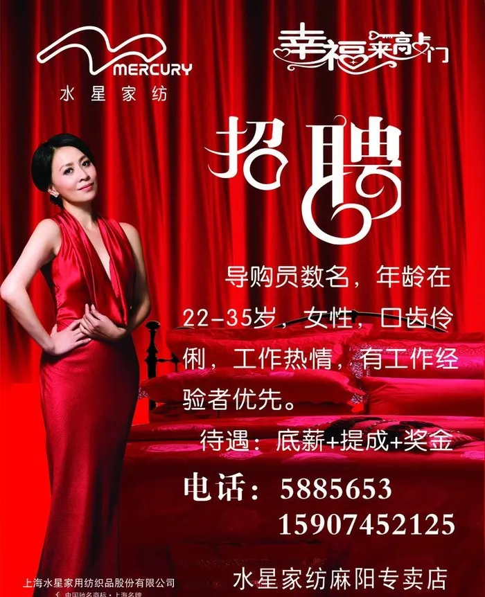 水星家纺图片(630X800)cdr矢量模版下载