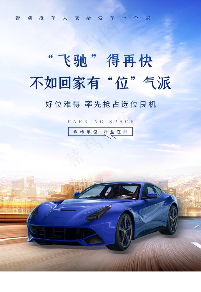 车位图片(3543X5315(DPI:120))psd模版下载