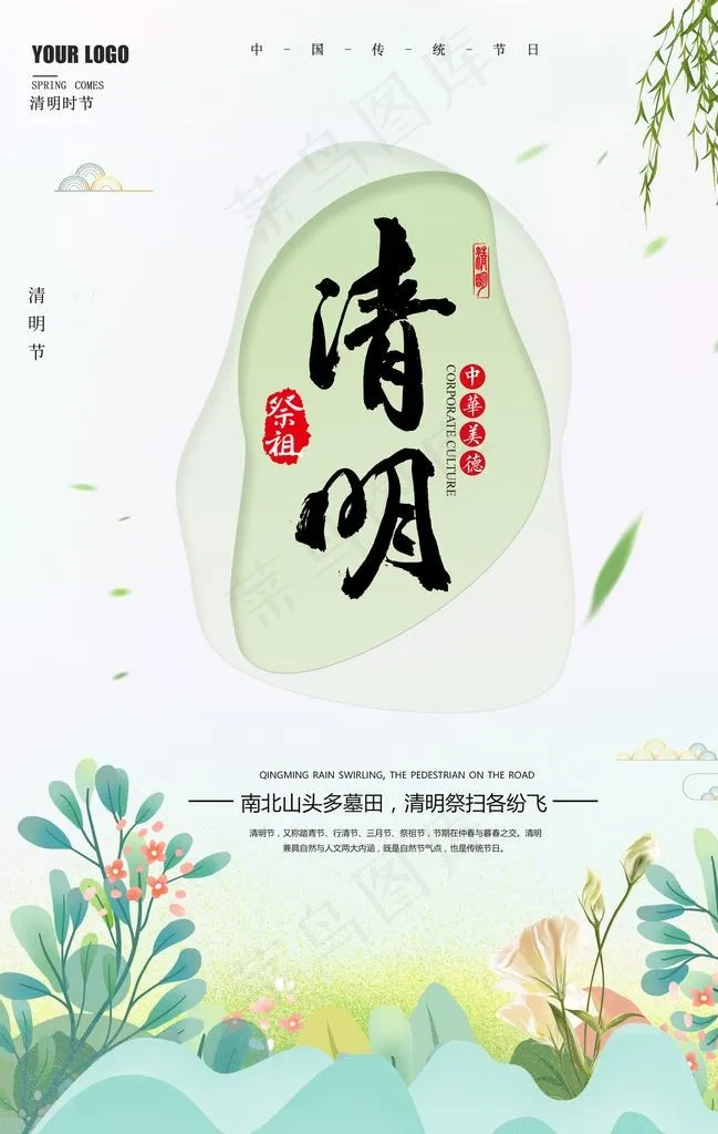 清明节图片(3534X5315(DPI:300))psd模版下载