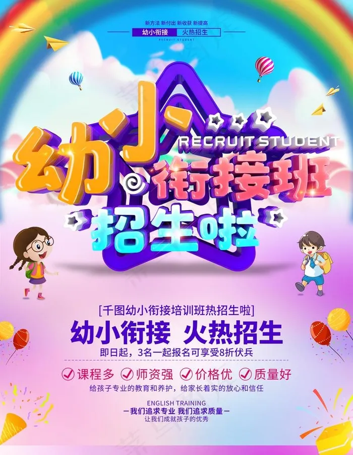 幼小衔接班图片(3543X4707(DPI:150))psd模版下载
