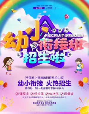 幼小衔接班图片