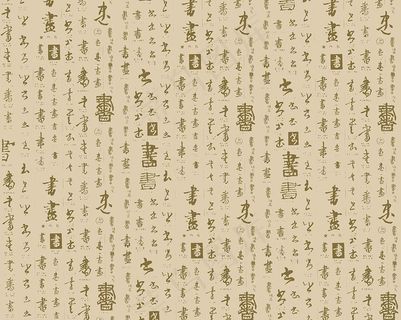 书法背景墙图片