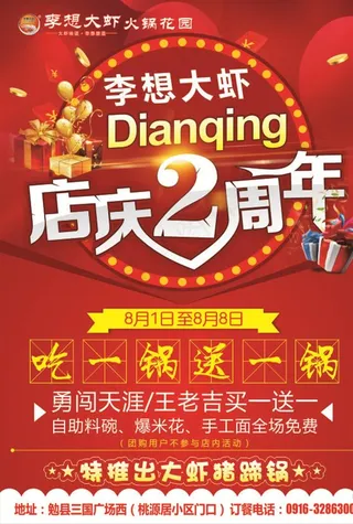 李想大虾彩页图片