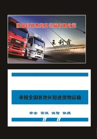 货车名片图片