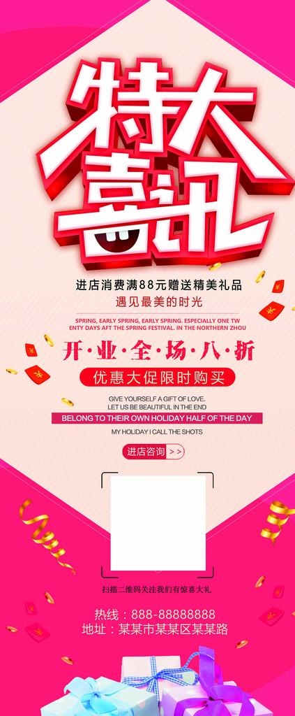 特大喜讯展架图片(3150X7087(DPI:100))psd模版下载