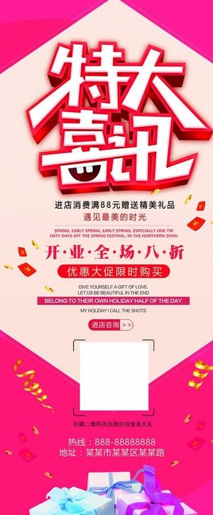 特大喜讯展架图片