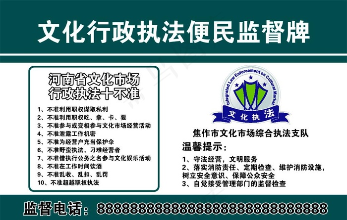 文化行政执法监督牌图片psd模版下载