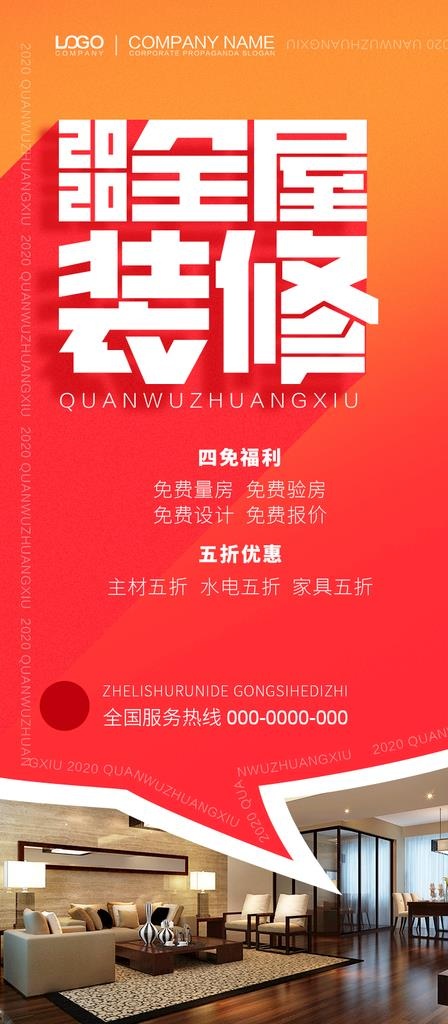 2020装修图片psd模版下载
