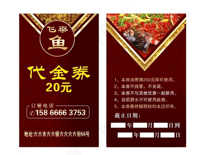 烤鱼代金券图片cdr矢量模版下载