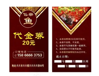 烤鱼代金券图片