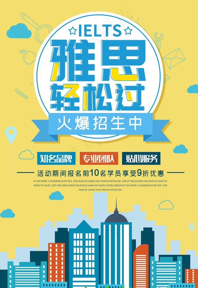 雅思海报图片psd模版下载